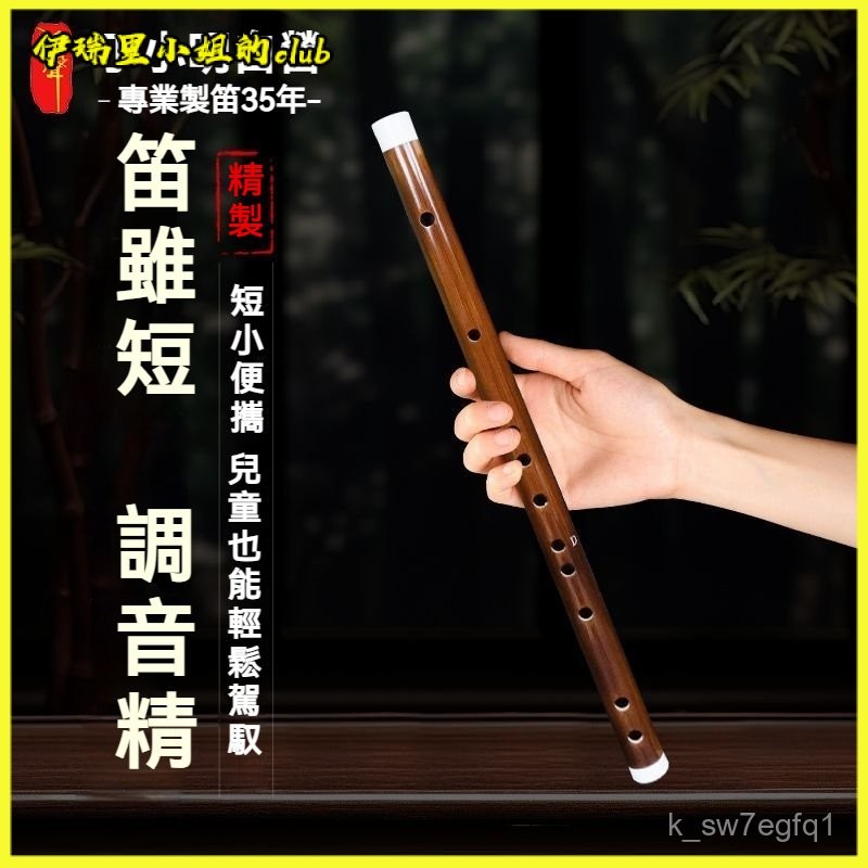可開發票 鳴聲精品短笛各種樂器大全大音量大頭竹笛初學笛子笛膜便攜短笛 無膜短笛 竹笛 橫笛 民族吹奏樂器 笛子 曲笛 | 蝦皮購物