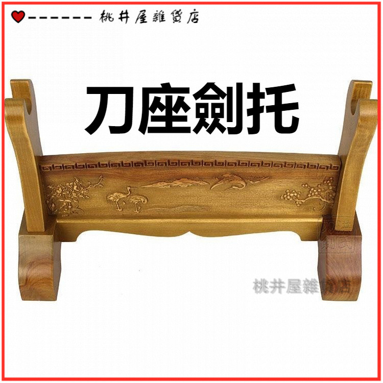 可開發票實木刀架寶劍架多層兵器橫放架刀座劍託 劍架 刀劍展示架 刀架子 展示刀架 神明刀架 武器架 模型刀架 指揮刀架 | 蝦皮購物
