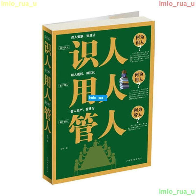 識人 用人 管人 識人要準知其才用人要活用其長管人要嚴管其為 全新書籍 | 蝦皮購物