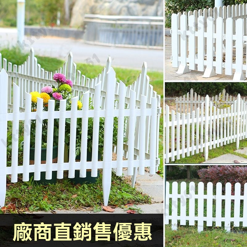 塑料柵欄 PVC圍欄 戶外菜園護欄 庭院柵欄 籬笆柵欄 寵物圍籬 花園圍欄 園藝柵欄 園藝圍籬 小柵欄 圍籬 圍欄 柵欄 | 蝦皮購物