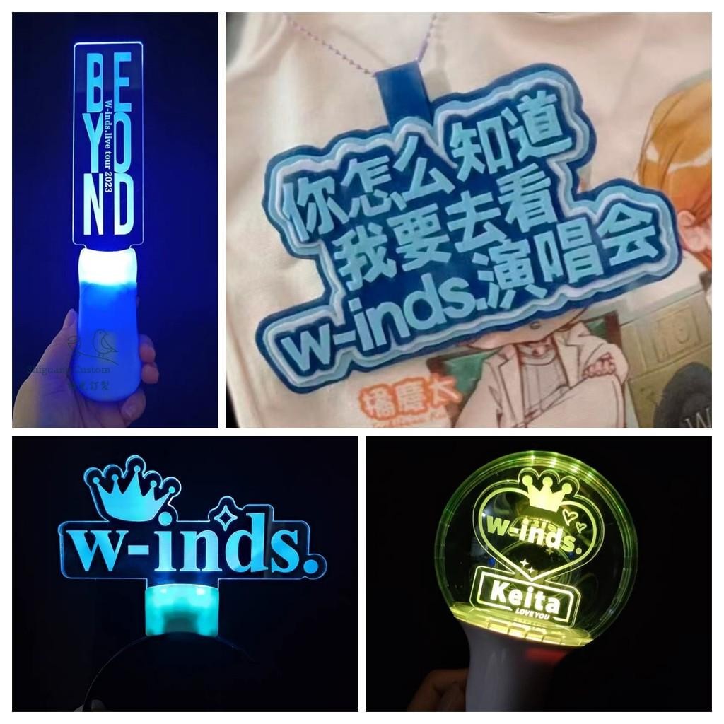 客製化 應援燈牌 應援牌 應援物 W-inds.Nostalgia演唱會應援燈牌 訂製 熒光棒髮箍 手燈吊飾冬粉道具 | 蝦皮購物