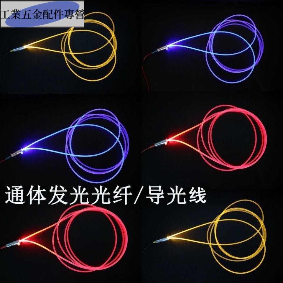 超亮 導光光纖 汽車氛圍燈 通體發光條 光導纖維 LED導光條 冷光線 2-3MM | 蝦皮購物