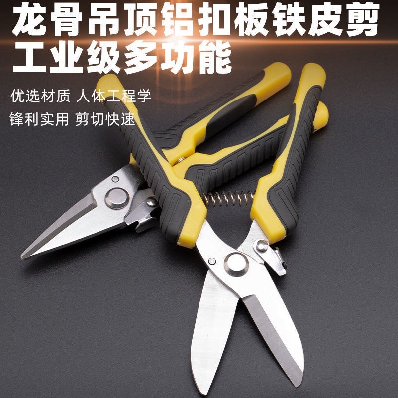 【批發價】鐵皮剪多功能薄航空剪鐵剪集成吊頂輕鋼龍骨剪刀薄鐵剪紗網線槽剪 | 蝦皮購物