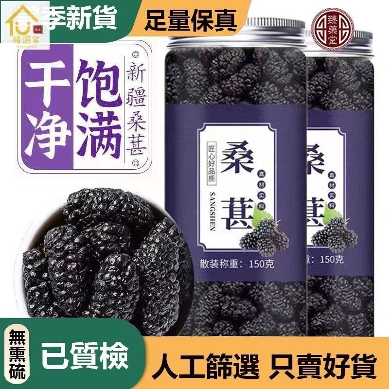小淘氣 精選家 桑椹乾 桑椹 桑葚乾 新疆特產桑葚果 桑葚乾 黑桑葚乾 泡水 免洗 大顆粒 乾淨無沙 即食 | 蝦皮購物