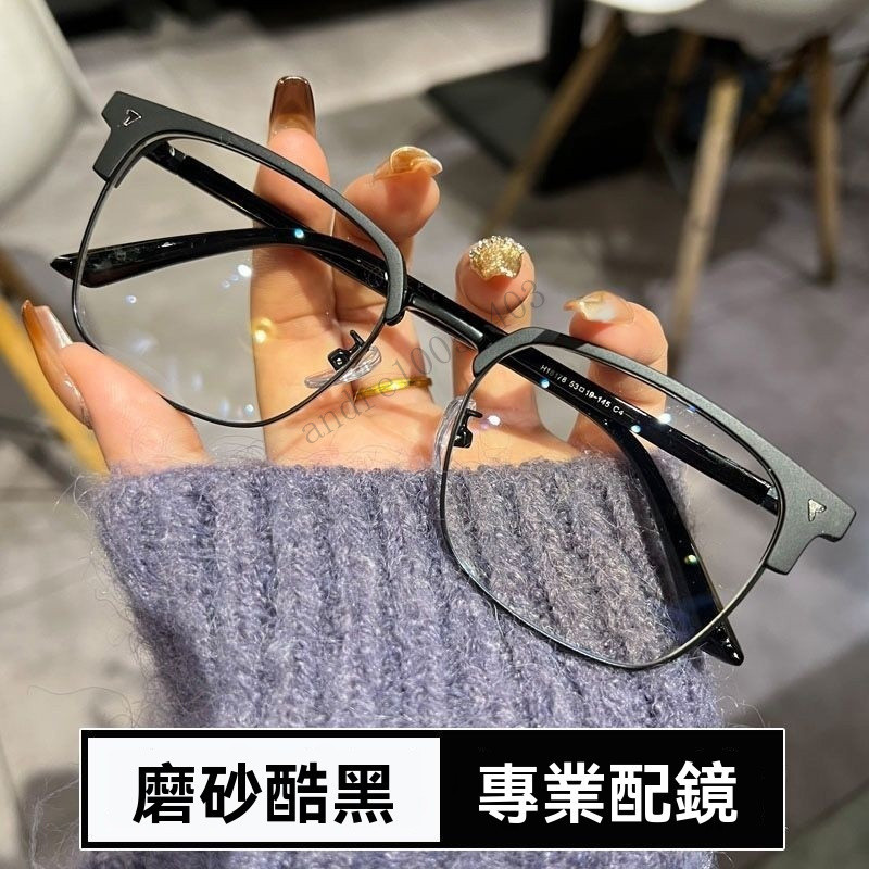 👓近視眼鏡👓複古眉毛框近視眼鏡 時尚半框近視眼鏡 有度數無度數眼鏡 鍍藍膜近視眼鏡 近視眼鏡  眼鏡