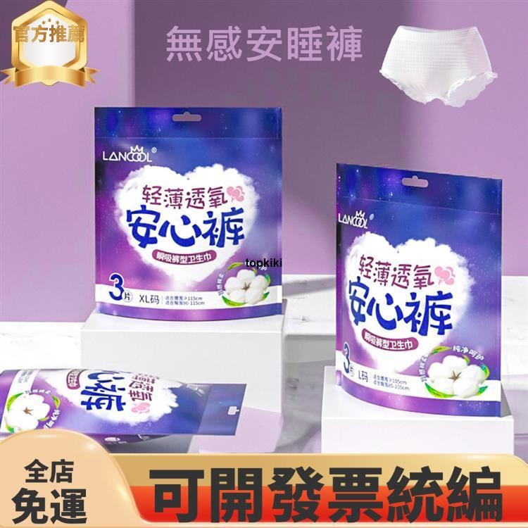 新店特惠安心褲 衛生棉褲 超熟睡褲 好眠褲 晚安褲 夜用褲 安睡褲 內褲型衛生棉 衛生棉 生理褲 | 蝦皮購物