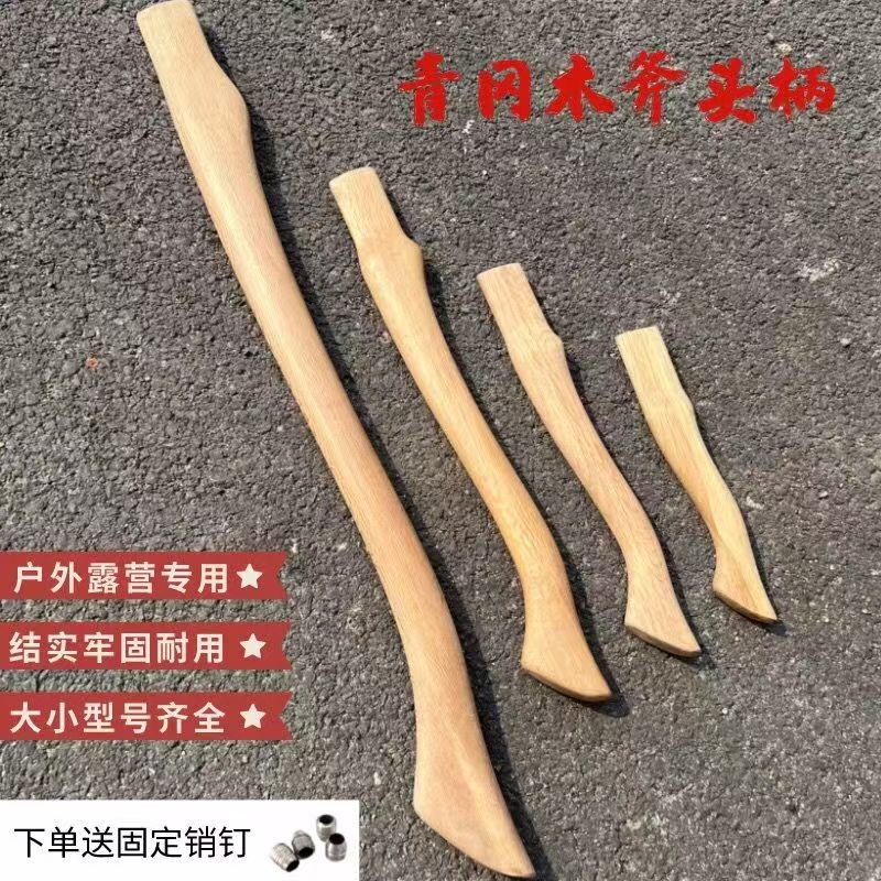 斧子把實木青岡木斧柄硬木手柄結實牢固戶外開山露營專用斧子木柄 斧子把實木 青岡木斧柄硬木手柄結實牢固戶外bambam優選 | 蝦皮購物
