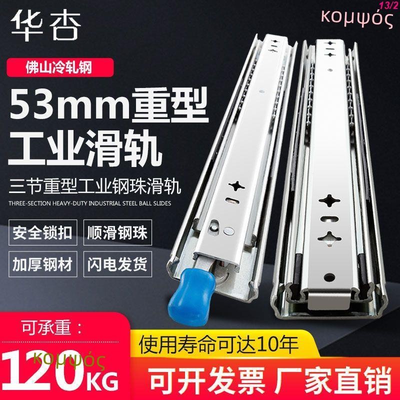 可開發票華杏重型滑軌53寬工業導軌加厚高承重三節軌道自帶鎖阻尼抽屜導軌 | 蝦皮購物
