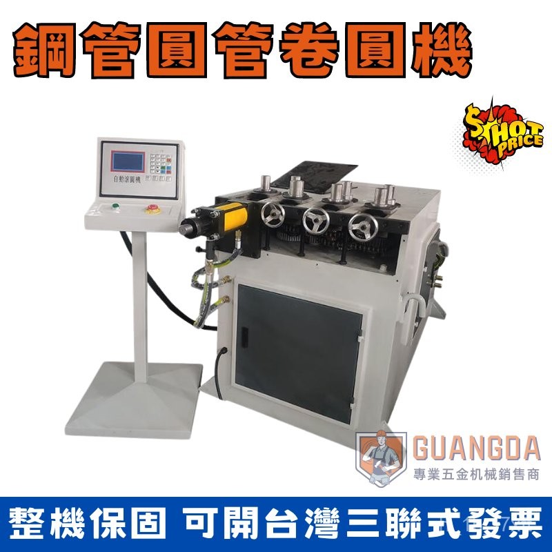 GD機械-可開發票 捲圓機 滾圓機 全自動液壓 不銹鋼鋼管圓管捲圓機 七軸滾圓機 N6Y2 | 蝦皮購物