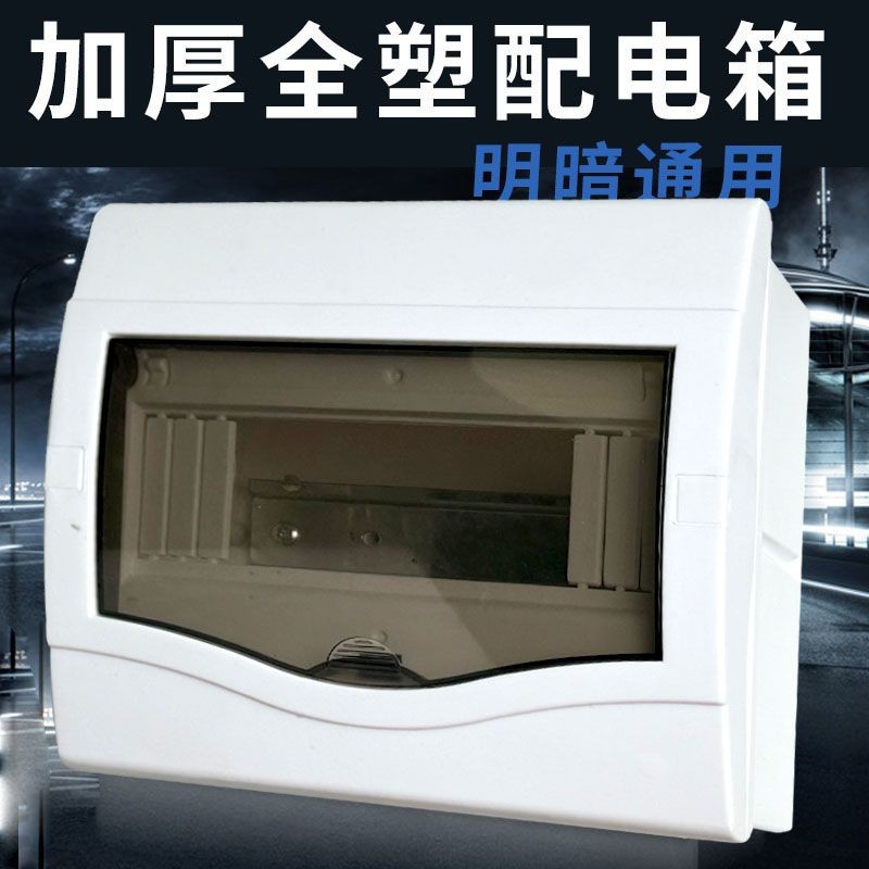 💥下殺價💥 明裝 回路 配電箱 家用防水強電箱塑料暗裝電箱盒空氣開關盒子電控箱 | 蝦皮購物