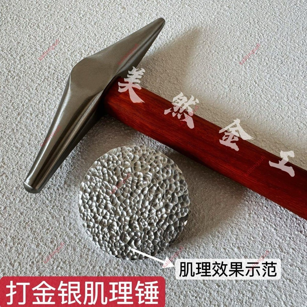 限時#打金銀肌理錘子 水波紋錘 錘紋錘 圓點錘 圓頭錘 紋理錘 打金工具 | 蝦皮購物