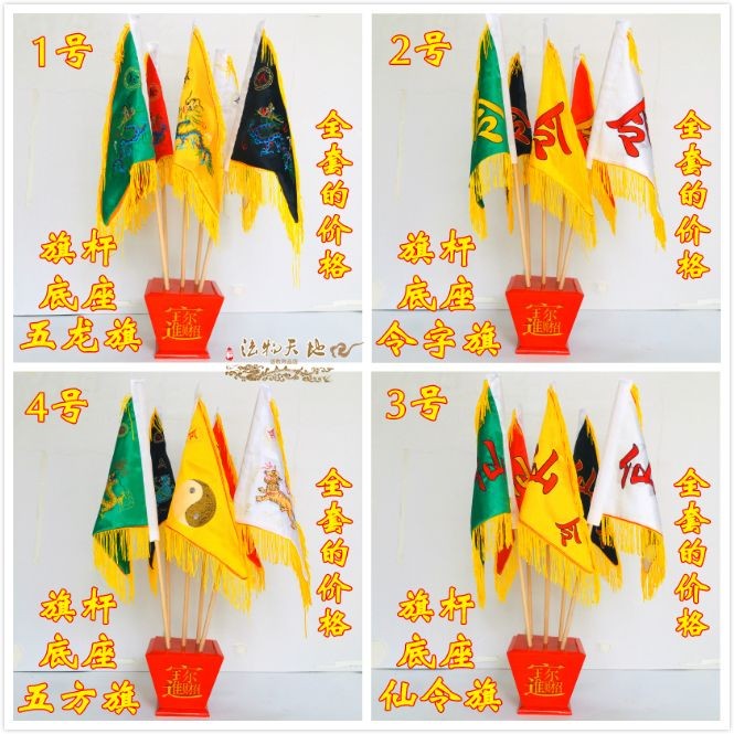 道家令旗用品五色旗五龍旗五方旗四神獸五行旗仙字旗令旗全套 適暢專營 | 蝦皮購物