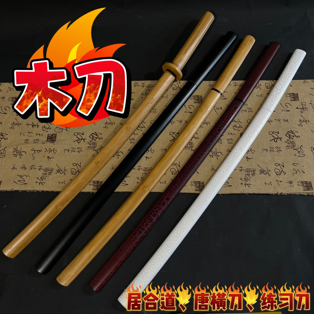 居合道 居合刀 木質款 唐橫刀木質高強度帶鞘日本武士刃居合道劍道拔刀劍練習全竹刀木刀 居合道 居合刀 | 蝦皮購物