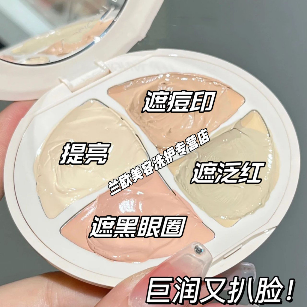 A閏到飛起~奶油四色遮瑕膏 遮瑕盤 痘印遮瑕 遮蓋臉部斑點 雀斑 黑眼圈 淚溝遮瑕膏 雲柔遮瑕盤 平價款 學生黨 新手必 | 蝦皮購物