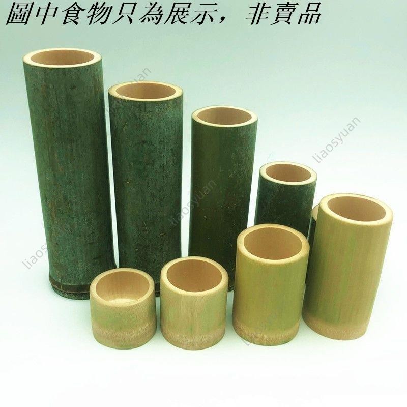 竹制品 竹筒飯天然竹筒 商用楠竹粽子蒸筒 家用蒸飯竹管子 復古筆筒 竹筒 家用蒸飯竹筒 | 蝦皮購物