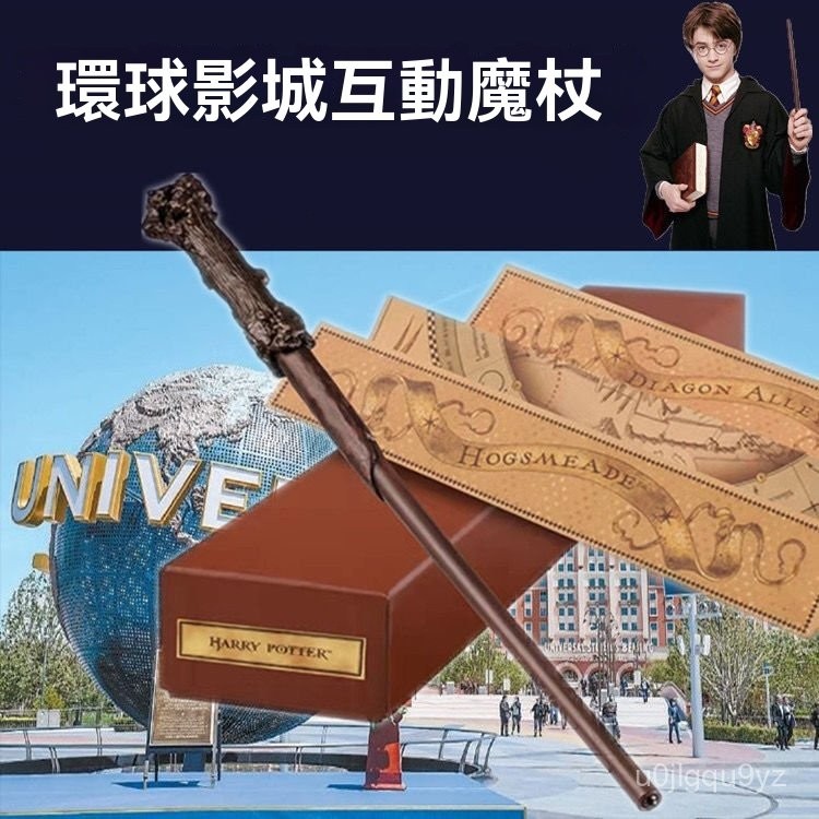 可開發票北京可用環球影城互動魔杖哈利波特魔法棒正版週邊接骨木老魔杖 | 蝦皮購物
