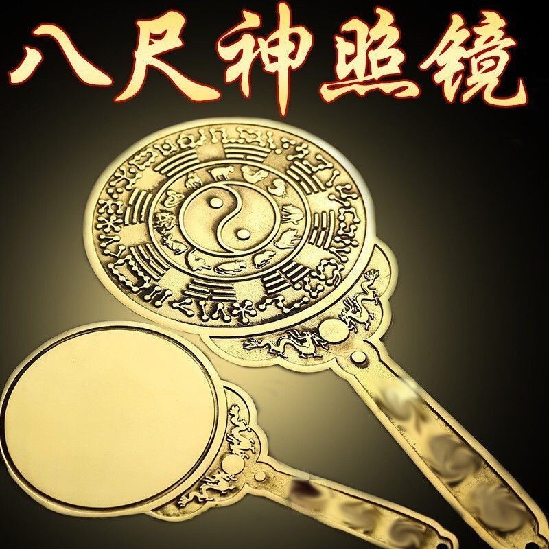 八尺神照鏡 積福 旺宅增運 僊人神鏡 吉祥保佑 黃銅八卦透光鏡帶手柄銅鏡銅八卦風水鏡鏡生肖銅鏡銅鏡擺件掛件 | 蝦皮購物