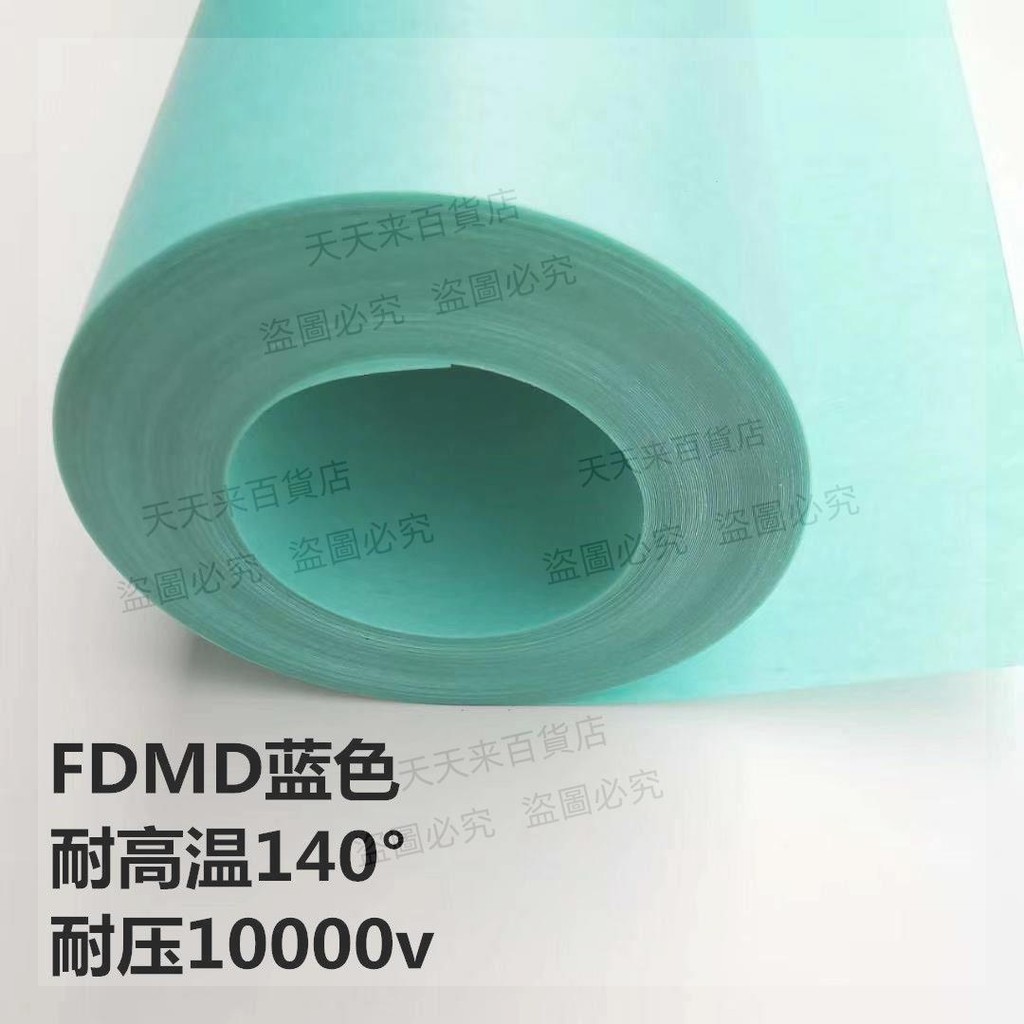 FDMD絕緣紙0.2耐高溫紙17高壓絕緣材料電機變壓器紙F級薄膜紙 | 蝦皮購物