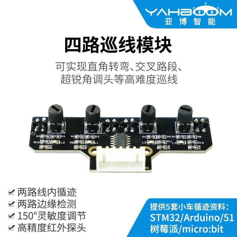 小車機器人4路循跡模塊巡線傳感器 尋跡黑白線識別 避障*L1026 | 蝦皮購物