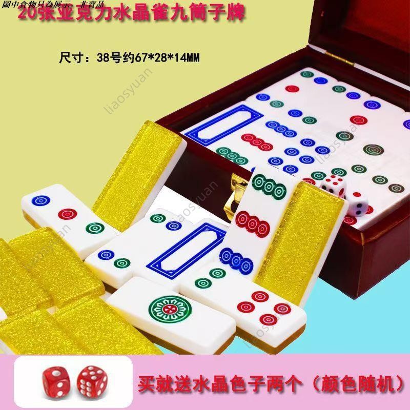 筒子牌 麻將 密胺 牌九竹絲骨牌水晶 雀九牌 天九牌 20張副 二八杠 水晶雀九牌 筒子牌 水晶麻將 | 蝦皮購物