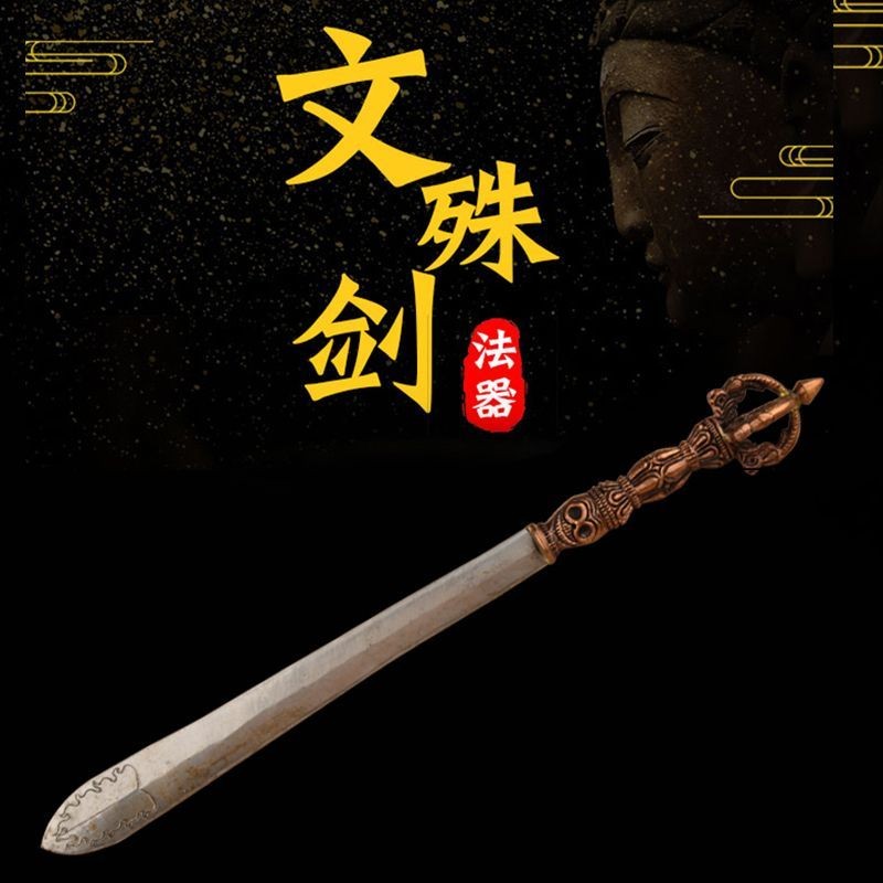 【劉字號】純銅白鐵文殊劍藏傳供佛尼泊爾密宗用品文殊菩薩智慧劍金剛杵 | 蝦皮購物