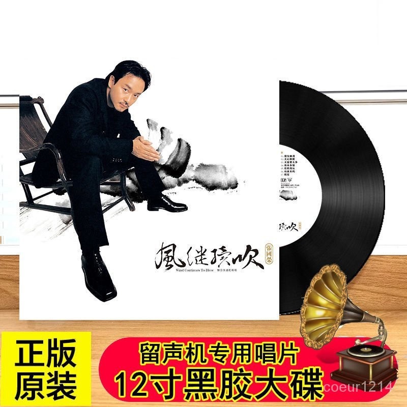 張國榮 風繼續吹 專輯 粵語老歌 無損音樂 黑膠唱片 唱片 CD光盤 光盤 汽車車載唱片 車載CD CD 碟片 CD碟片 | 蝦皮購物