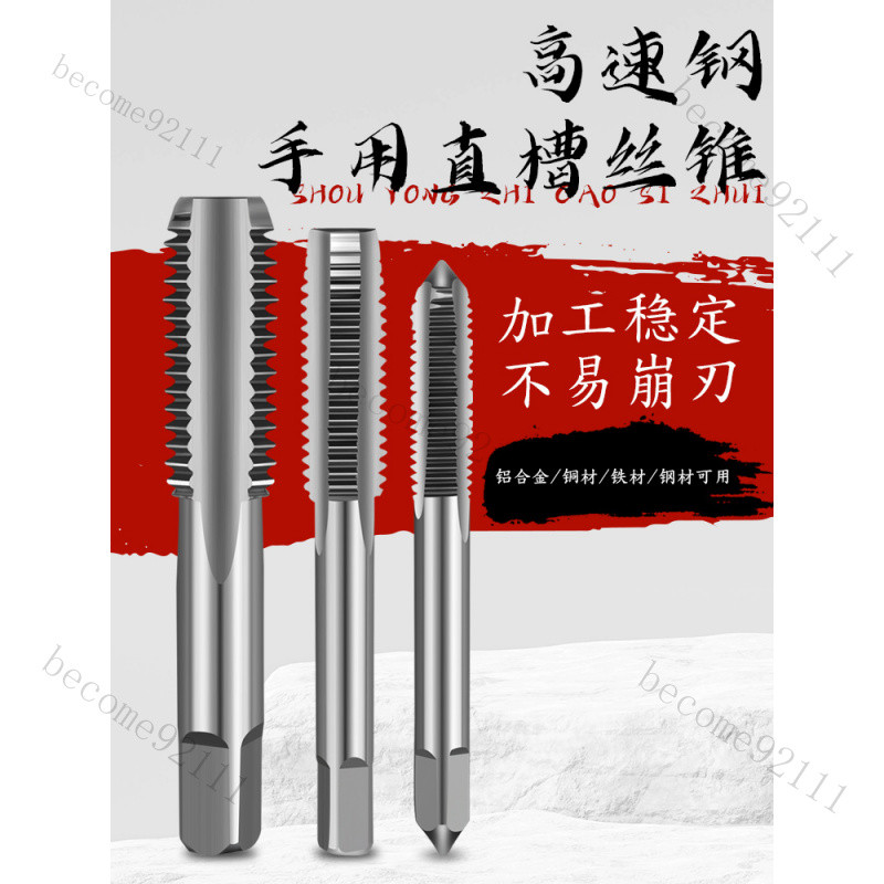 攻牙器 手用絲錐 棘輪攻牙器 手用细牙丝锥 公製攻牙組 丝攻套装手动攻丝工具 螺紋鑽頭自攻超強硬錐扳手工具 絲攻 | 蝦皮購物