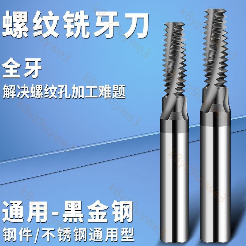 zmt液壓 數控刀具 螺紋銑牙刀(黑全牙)鎢鋼螺紋銑刀不銹鋼高溫鈦合金銑牙刀全牙 | 蝦皮購物