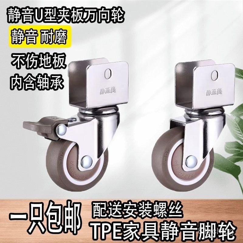 【桃園有貨/限時下殺】萬嚮輪腳輪帶剎車2寸U型夾闆轉嚮橡膠靜音輪嬰兒床小輪子配件滑輪 QLLB | 蝦皮購物