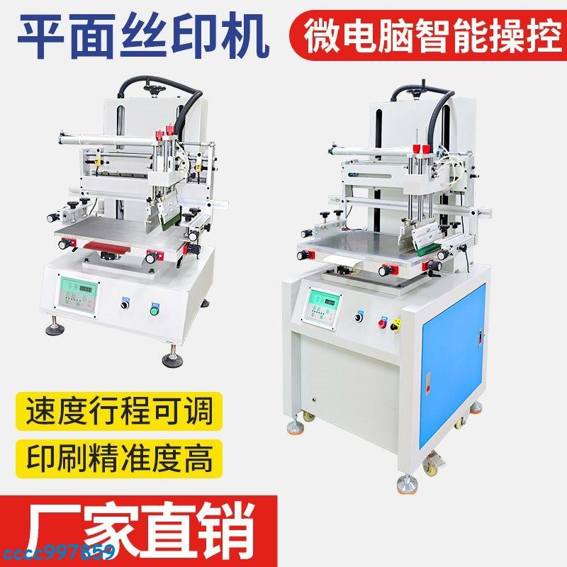 絲印機絲網印刷機小型半自動絲印機錫印刷機3050平面立式絲印機1120 | 蝦皮購物