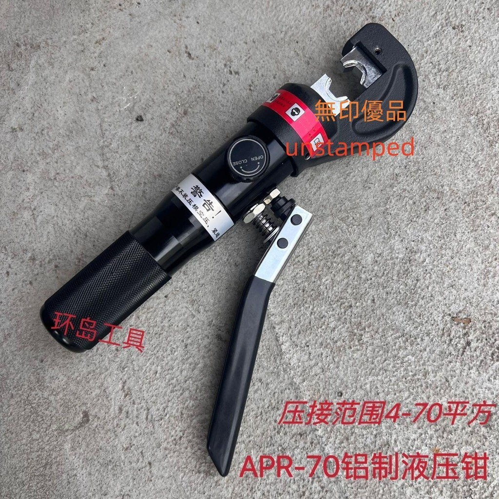 【可开发票】整體式鋁制手動液壓壓接鉗APR-70電纜壓接鉗銅鋁鼻壓線鉗電工工具unstamped | 蝦皮購物