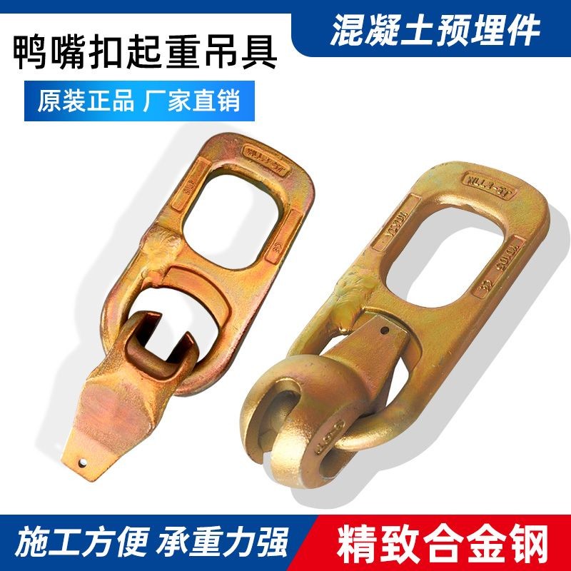 起重吊帶 五金配件 鴨嘴扣吊具萬能萬向吊環吊扣裝配式混凝土起重預制樓梯吊具吊鉤 | 蝦皮購物