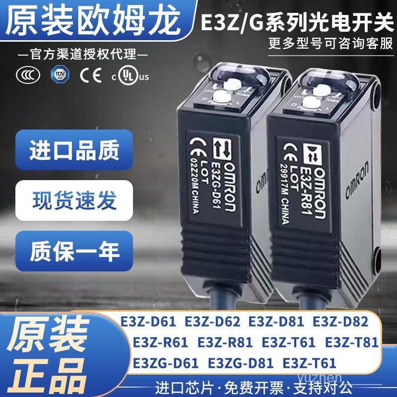 【可開發票】 原裝歐姆龍光電開關E3ZG傳感器E3Z-R61 L61 81 D61 66A 82 T61L/D ZLPA | 蝦皮購物