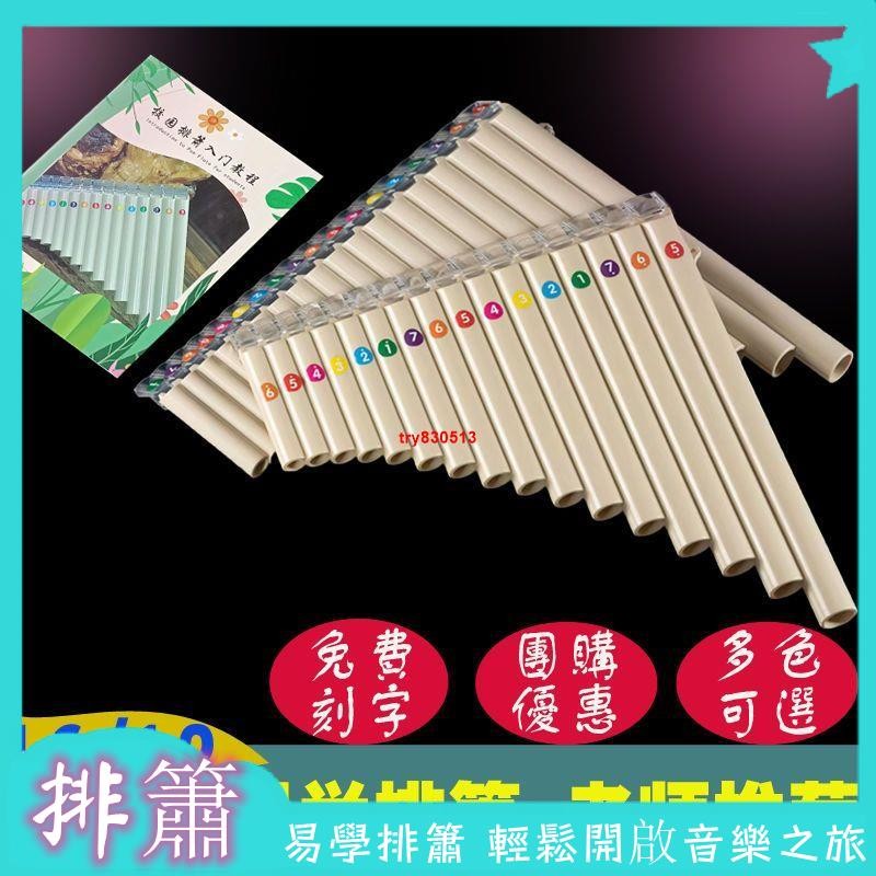 排簫 排笛16/18管 22管 32管 C調初學 入門易學 單排雙排樹脂簫通用 排簫 | 蝦皮購物