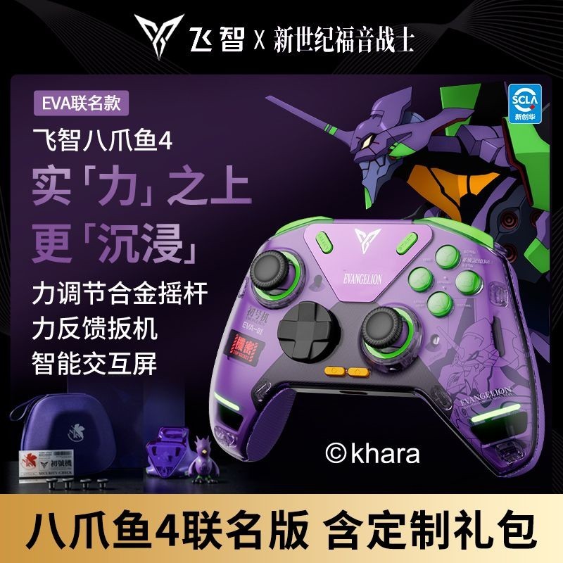 熱賣🔥飛智八爪魚4遊戲手柄 IOS電視steam電腦NS原神GTA手柄 EVA力反饋手柄 | 蝦皮購物