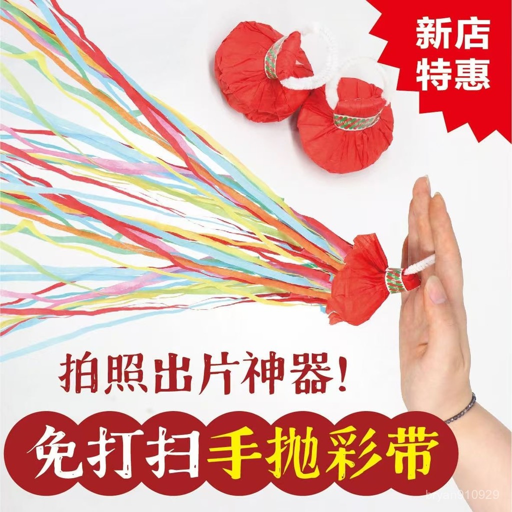 彩帶 手拋彩帶 拉炮 生日派對 結婚道具 生日彩帶 生日道具 開幕 派對 彩帶 派對道具 生日 結婚 SRBH | 蝦皮購物
