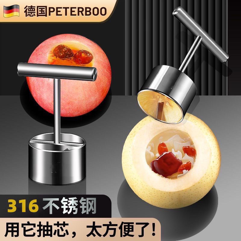 🔥316不銹鋼挖梨核神器 去梨核蘋果去核器 水果掏心挖雪梨挖孔取抽芯 GUHU | 蝦皮購物