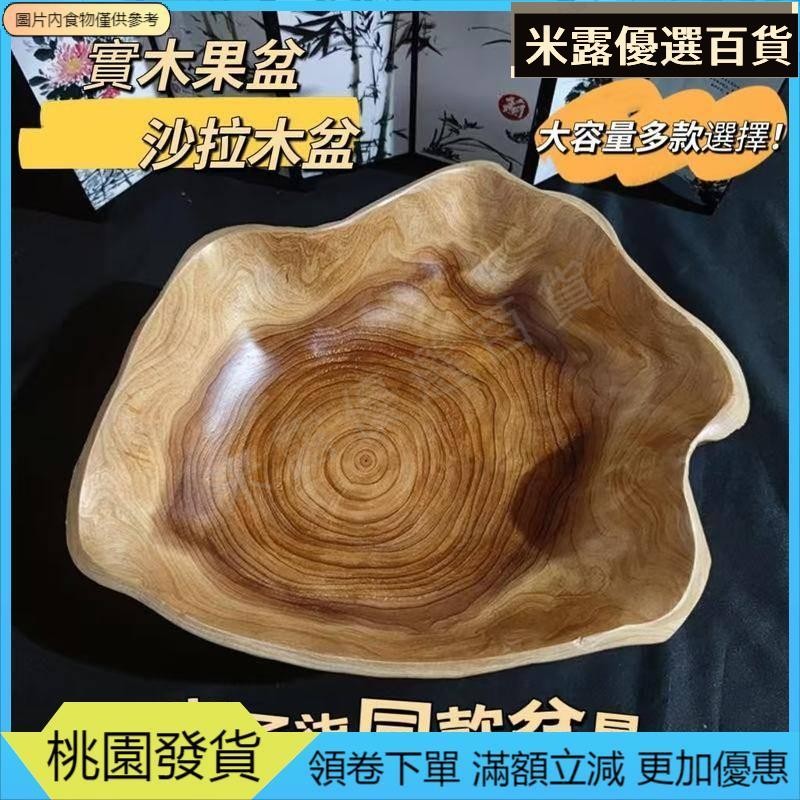MILU優選 創意現代客廳木質盆 實木果盤 沙拉木盆 根雕原木 李子柒同款的盆餐具 | 蝦皮購物