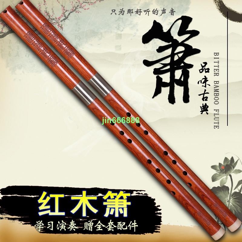 YH **樂器**紅木洞簫 演奏簫 南蕭 八孔簫六孔簫 G調 F調 送配件12.8 | 蝦皮購物