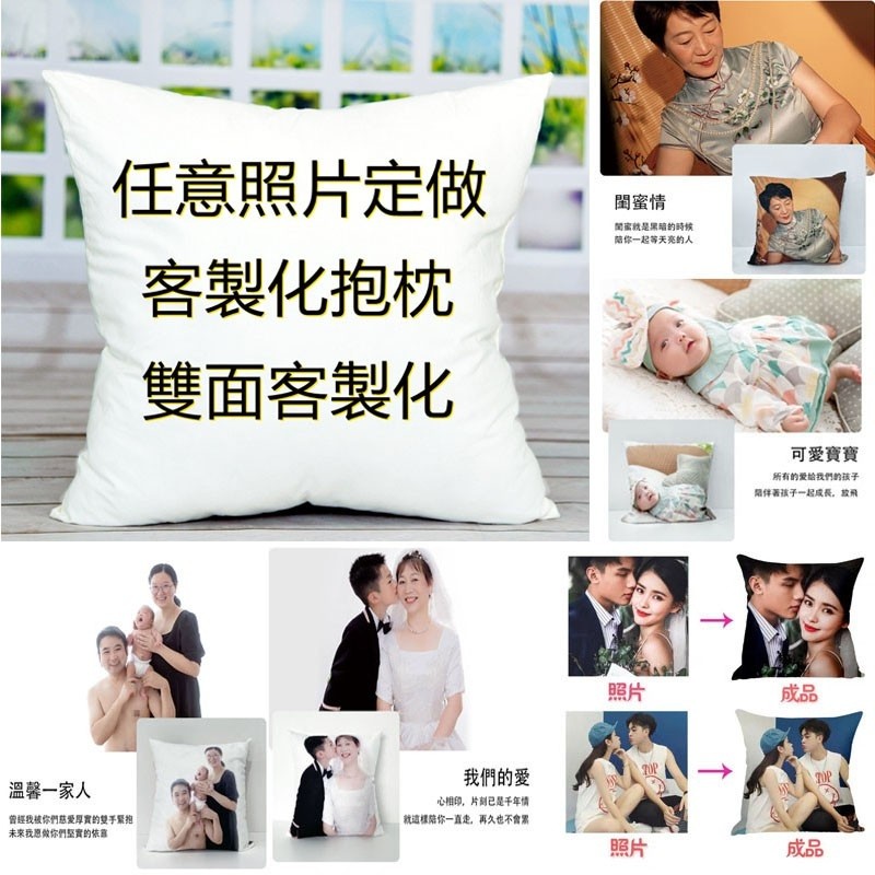 【現貸發出】客製化 來圖印照片 抱枕定制照片 靠墊DIY枕頭 生日禮物 情侶禮物 交換禮物 送枕芯 雙面來圖定 | 蝦皮購物