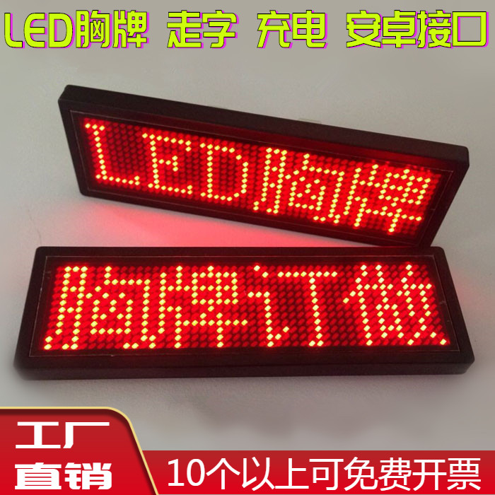 磁吸名牌 LED名牌 姓名牌 員工工牌定製 led胸牌滾動酒吧ktv工號牌定製工作胸卡胸針走字顯示屏髮光代駕牌 | 蝦皮購物