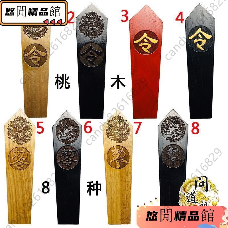 道教用品 桃木法器 實木令箭旨令道士令牌號令 雙面雕刻龍鳳圖案 | 蝦皮購物