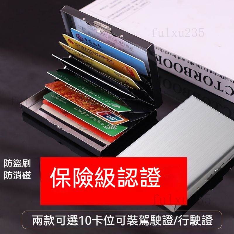 不銹鋼卡包 卡包 卡片包 證件包 多卡位卡包 信用卡夾 卡片收納 簡約卡包 駕駛證卡包 防消磁防盜刷金屬卡包 | 蝦皮購物