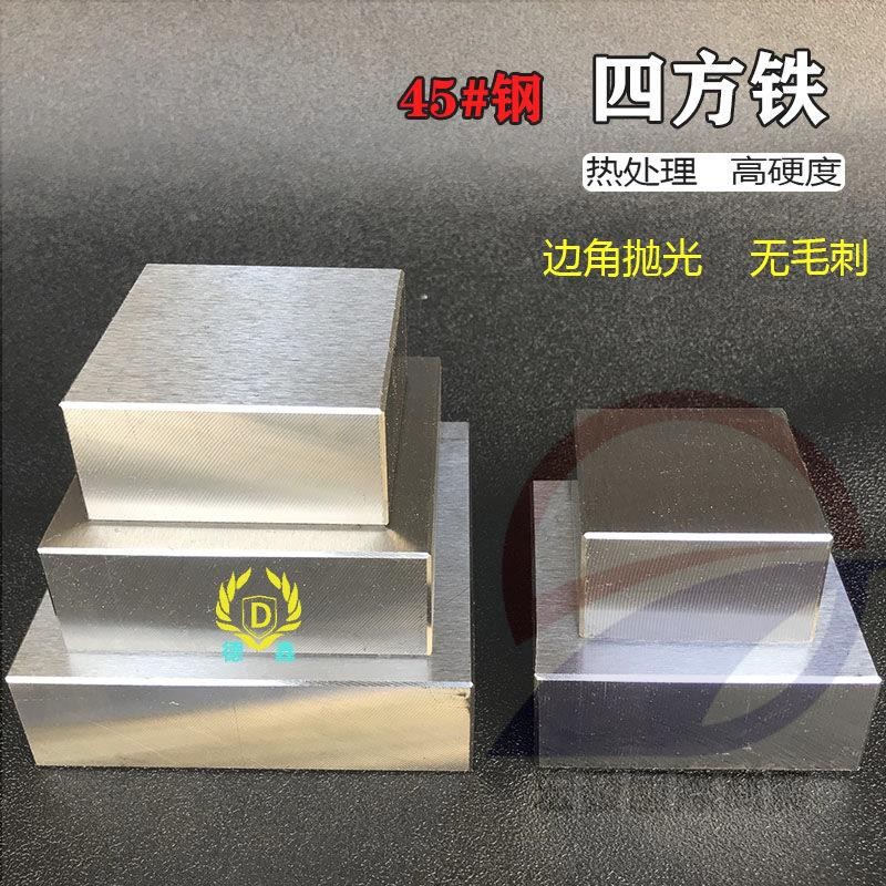 免運 四方鐵塊 #鋼鐵墊板 四方鐵塊 方塊 鋼鐵墊板 四方鐵砧 方鐵平砧 金銀首飾器材加工打金工具HFGJ | 蝦皮購物