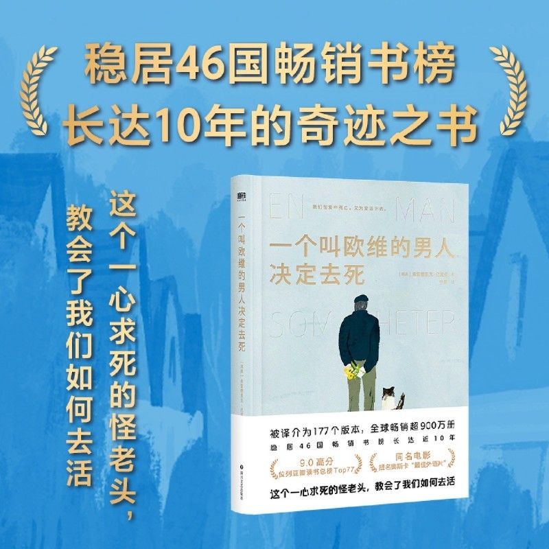 一個叫歐維的男人決定去死 精裝 弗雷德里克·巴克曼現象級小說 【博學書院】 | 蝦皮購物