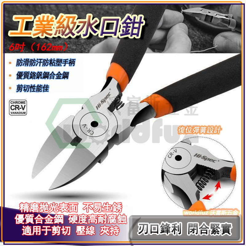 水口鉗 斜口鉗 剪鉗 老虎鉗 鋼絲鉗 模型剪 水口剪 6吋 斜嘴鉗 電工鉗 工具鉗 萬能鉗 電工專用 彈簧開口鉗 電工剪 | 蝦皮購物
