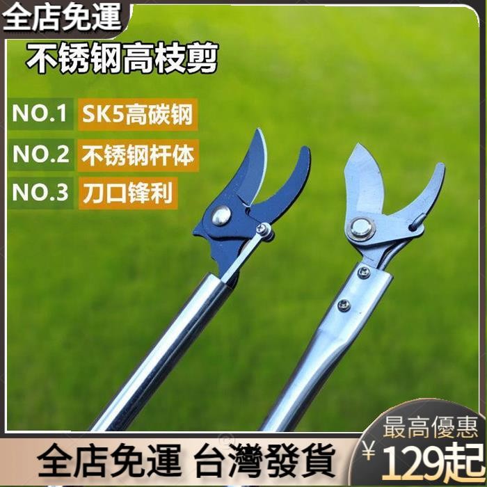 【台灣熱銷】高枝剪摘果剪修枝剪不鏽鋼剪刀 果枝剪園林疏花稀果剪高空剪花剪 | 蝦皮購物