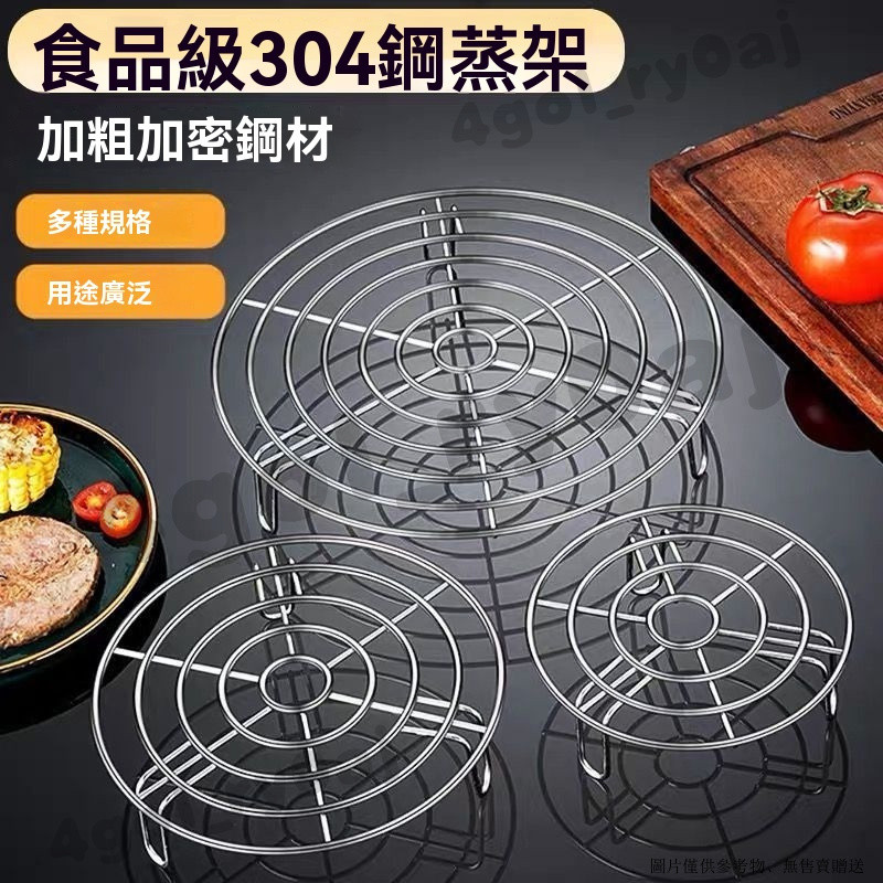 不銹鋼蒸架 家用蒸架 高壓鍋蒸架 電飯煲蒸架 隔水燉蒸架 不銹鋼蒸架隔水燉蒸架304不銹鋼食品級多功能蒸架子蒸鍋家用 | 蝦皮購物