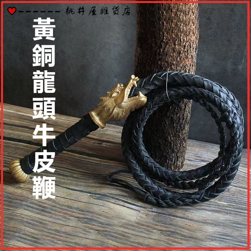 可開發票龍頭牛皮鞭響鞭健身鞭子甩鞭馬鞭鞭牧羊鞭軟鞭非鋼鞭 麒麟鞭 牛皮鞭子 健身 牛皮鞭 純牛皮鞭 長鞭 甩鞭 鞭子 | 蝦皮購物