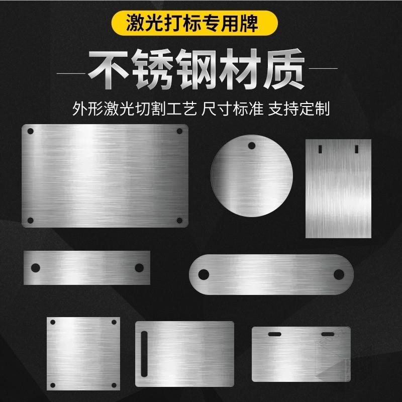 【深度客制】客製化鐵牌 銘牌 鋁牌 不銹鋼机械標識牌 激光雕刻 不銹鋼空白標牌 鋁牌胚材料 打標刻字半成品 金屬銘牌鐵片 | 蝦皮購物